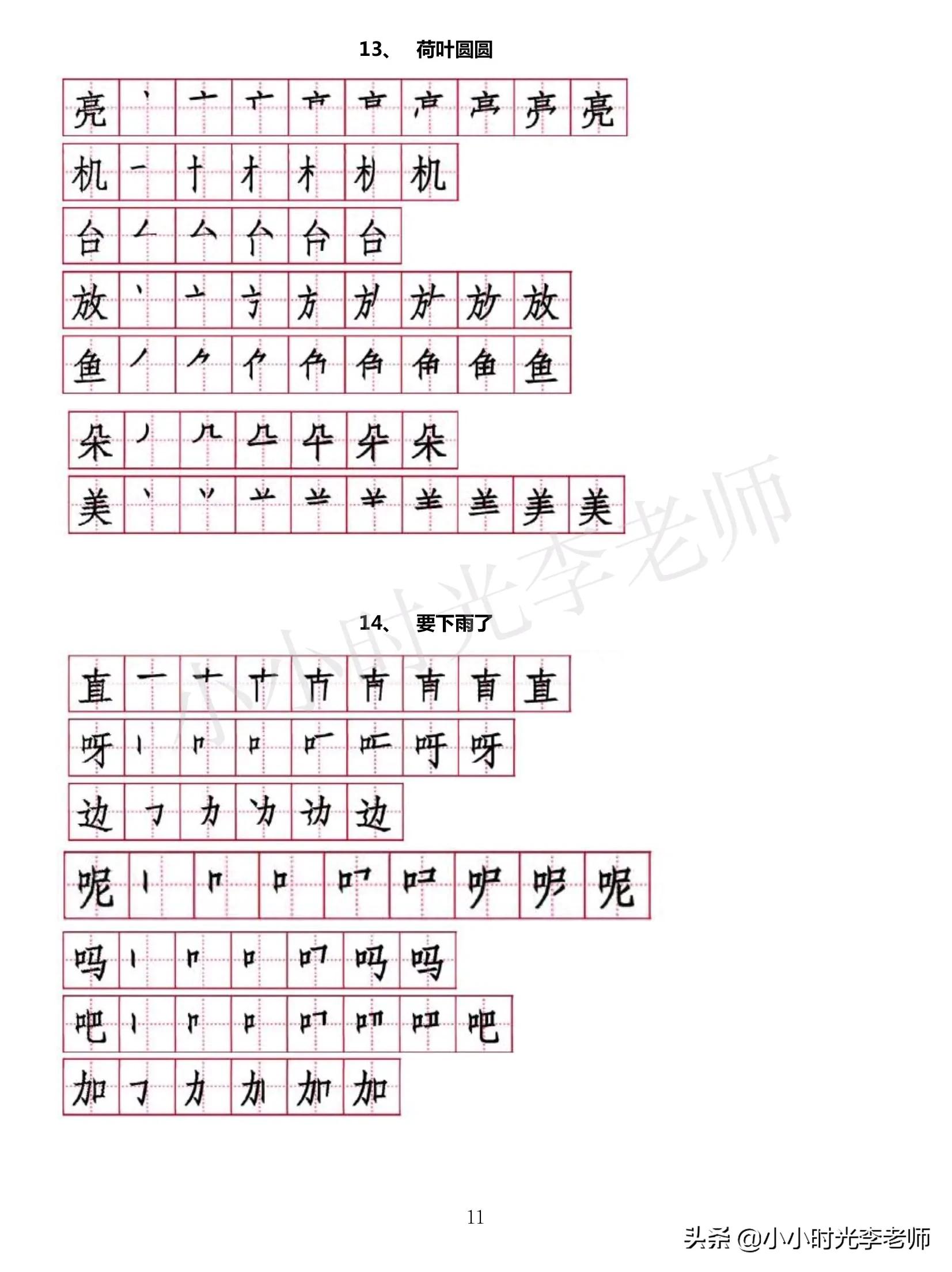 再的笔顺是什么 再写法