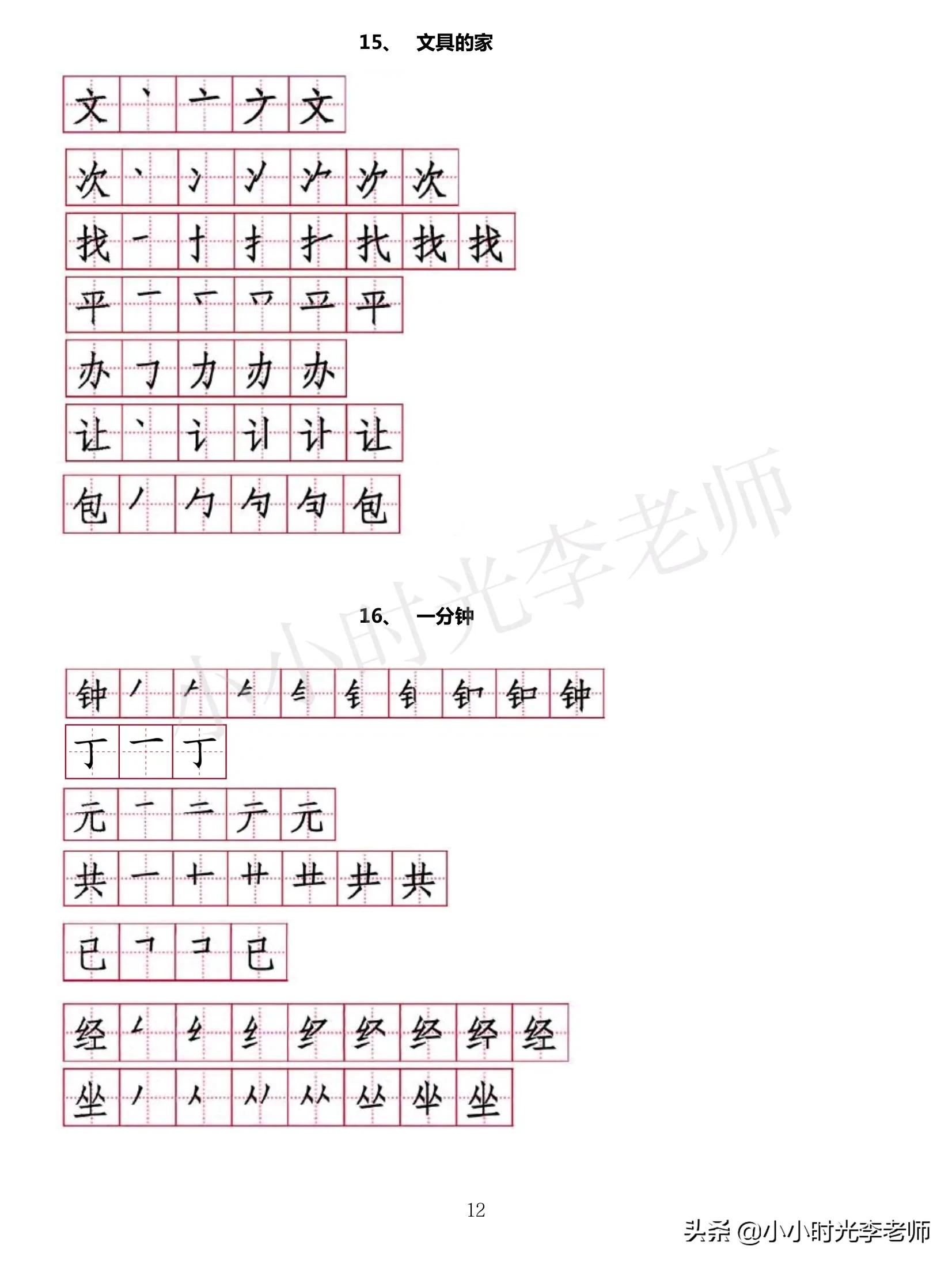 再的笔顺是什么 再写法