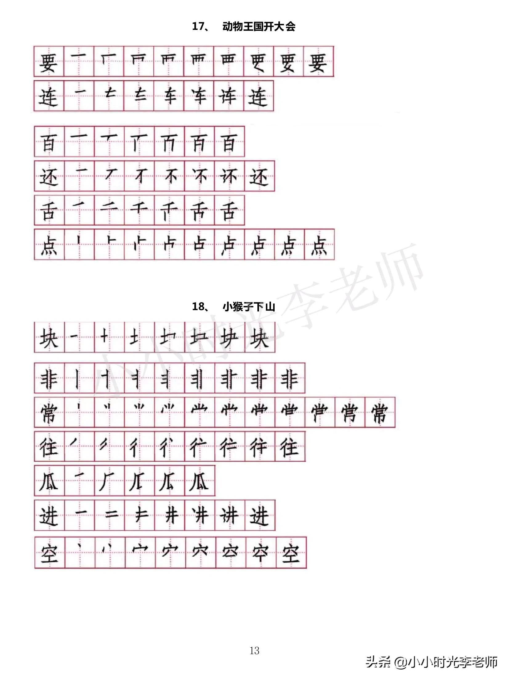 再的笔顺是什么 再写法