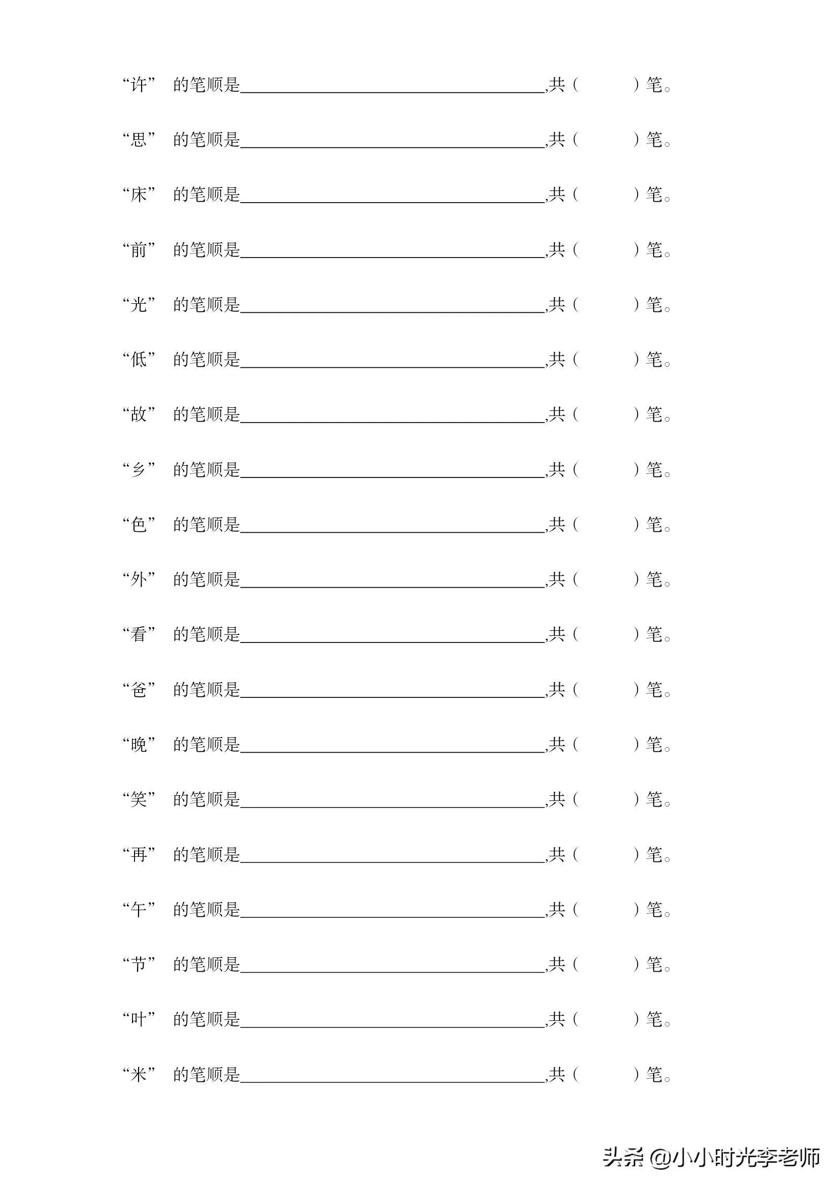 再的笔顺是什么 再写法