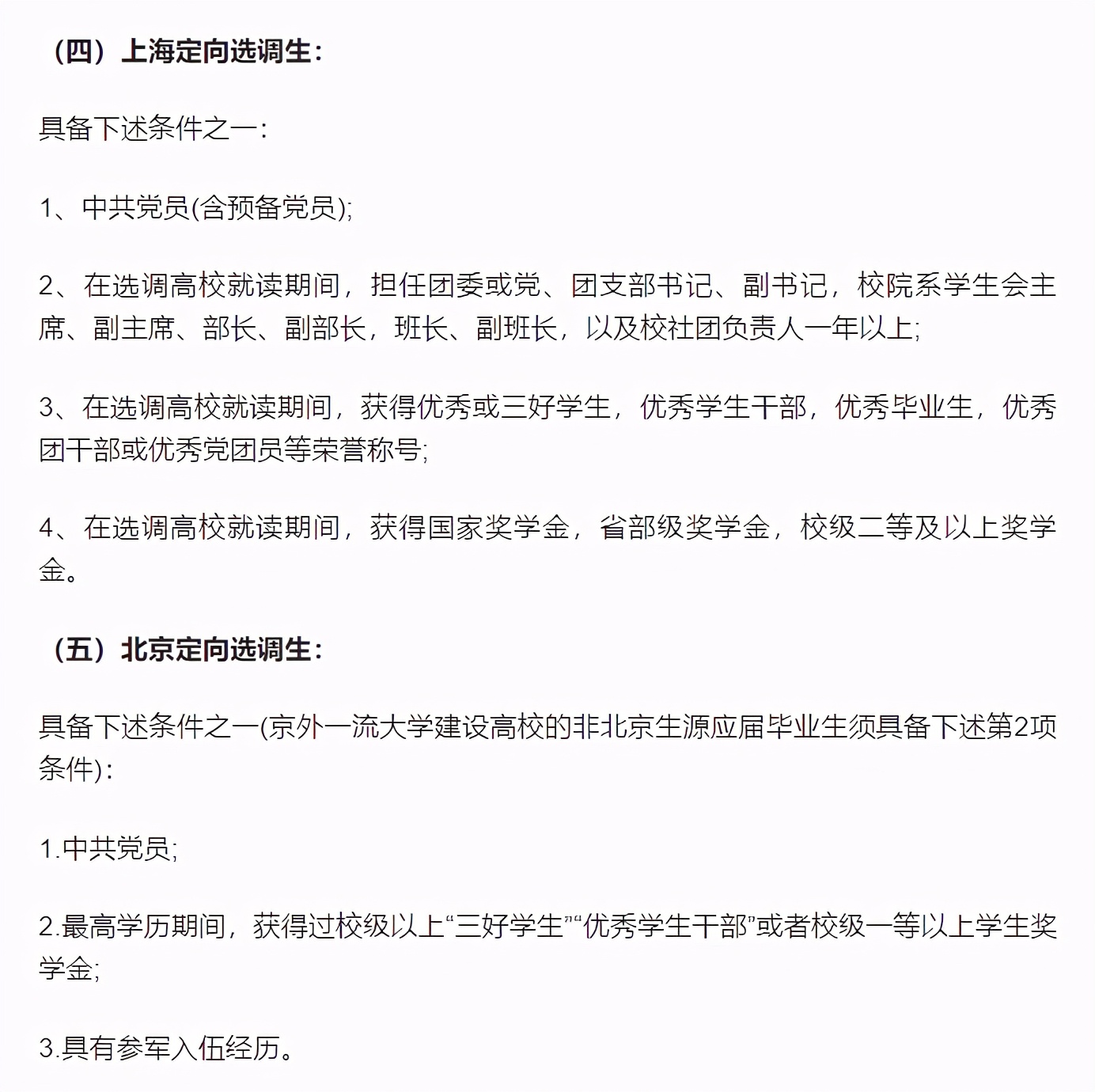 选调生报考条件 选调生工资待遇怎么样