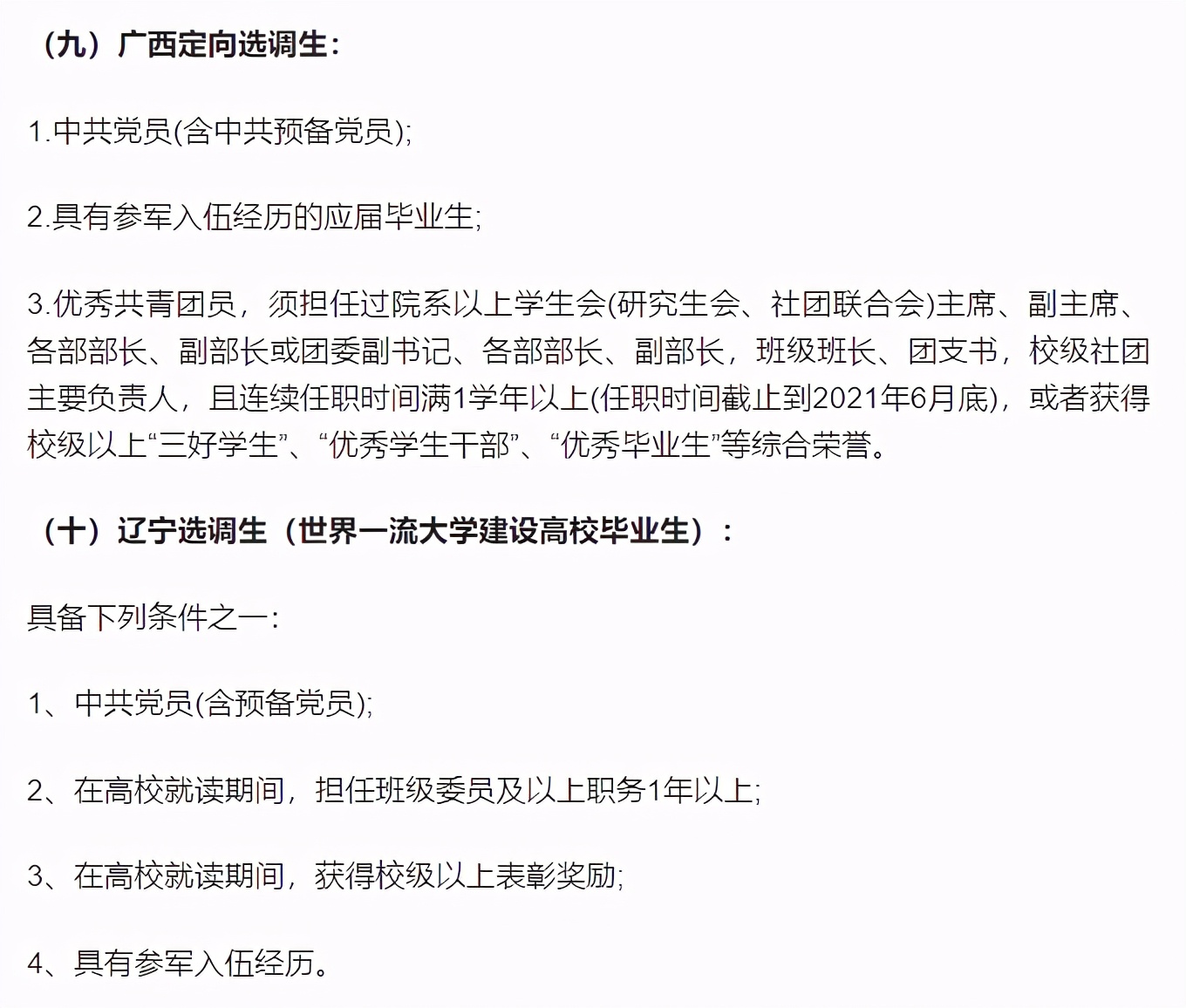 选调生报考条件 选调生工资待遇怎么样