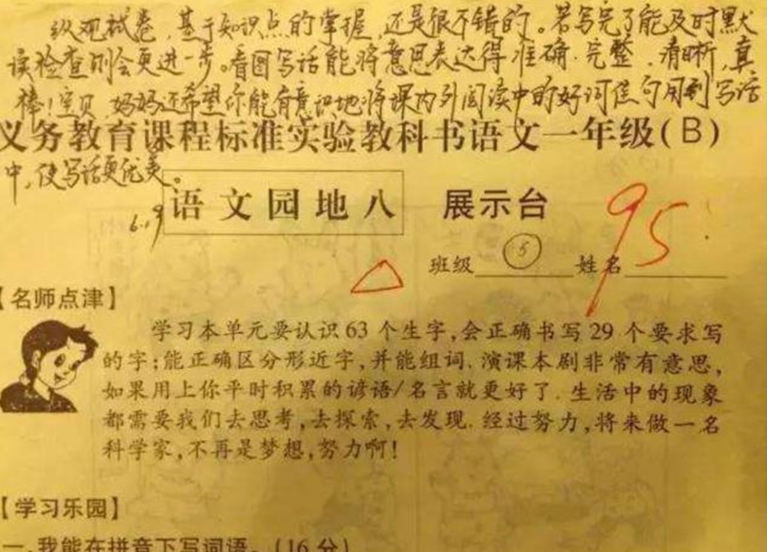 试卷上家长签字评语怎么写 考试家长签名意见