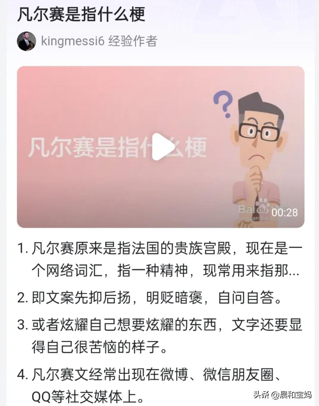 凡尔赛的网络意思 骂人凡尔赛什么意思