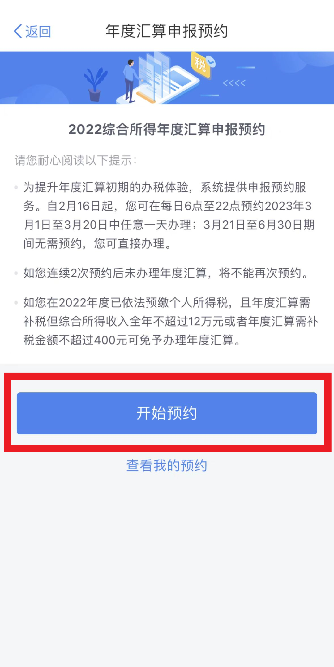 个人所得税怎么申报退税 个人房贷退税流程