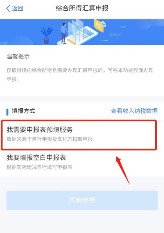 个人所得税怎么申报退税 个人房贷退税流程