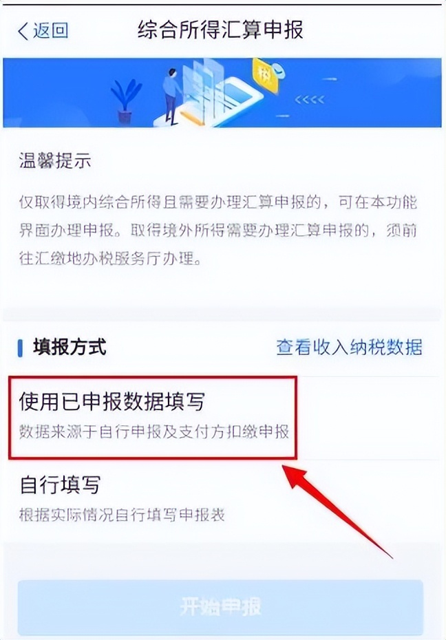 个人所得税怎么申报退税 个人房贷退税流程