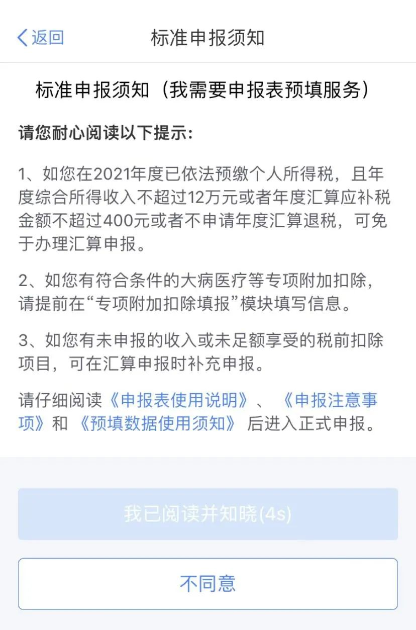 个人所得税怎么申报退税 个人房贷退税流程