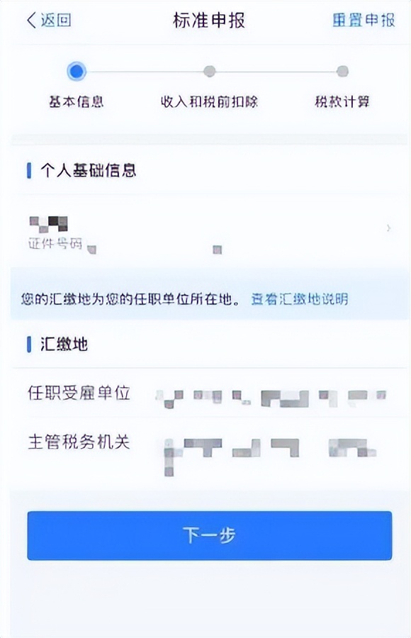 个人所得税怎么申报退税 个人房贷退税流程