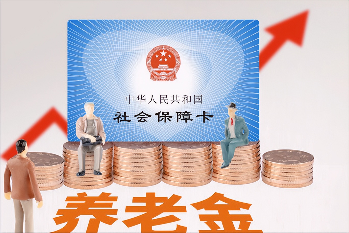 养老金怎么计算退休领取金额 43年工龄100%