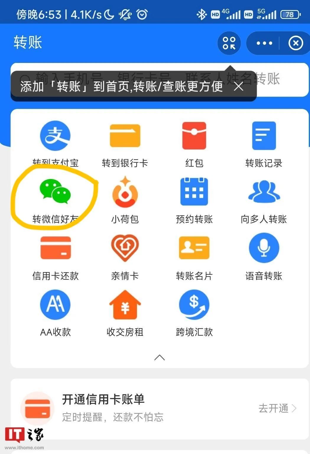 支付宝的钱怎么转到微信 支付宝提现到微信