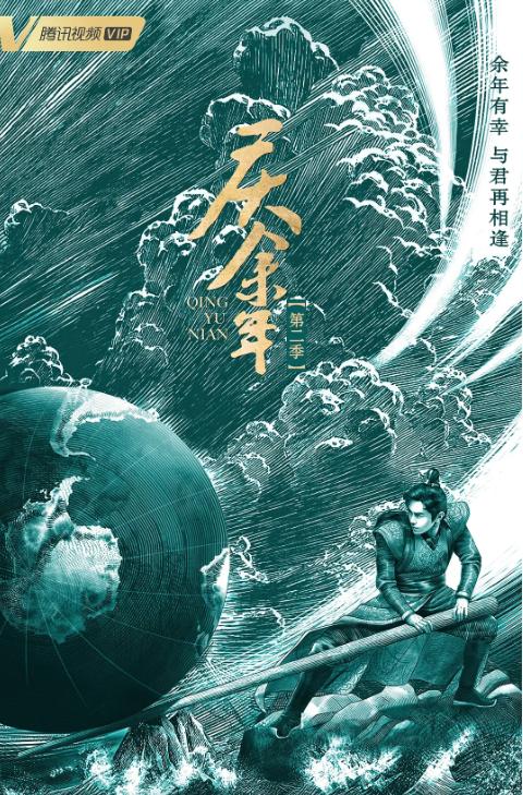 庆余年2什么时候上映 《庆余年2》64集