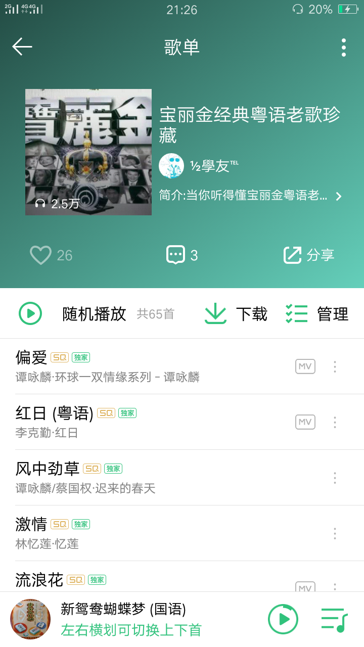 粤语歌曲经典老歌 十大经典粤语歌