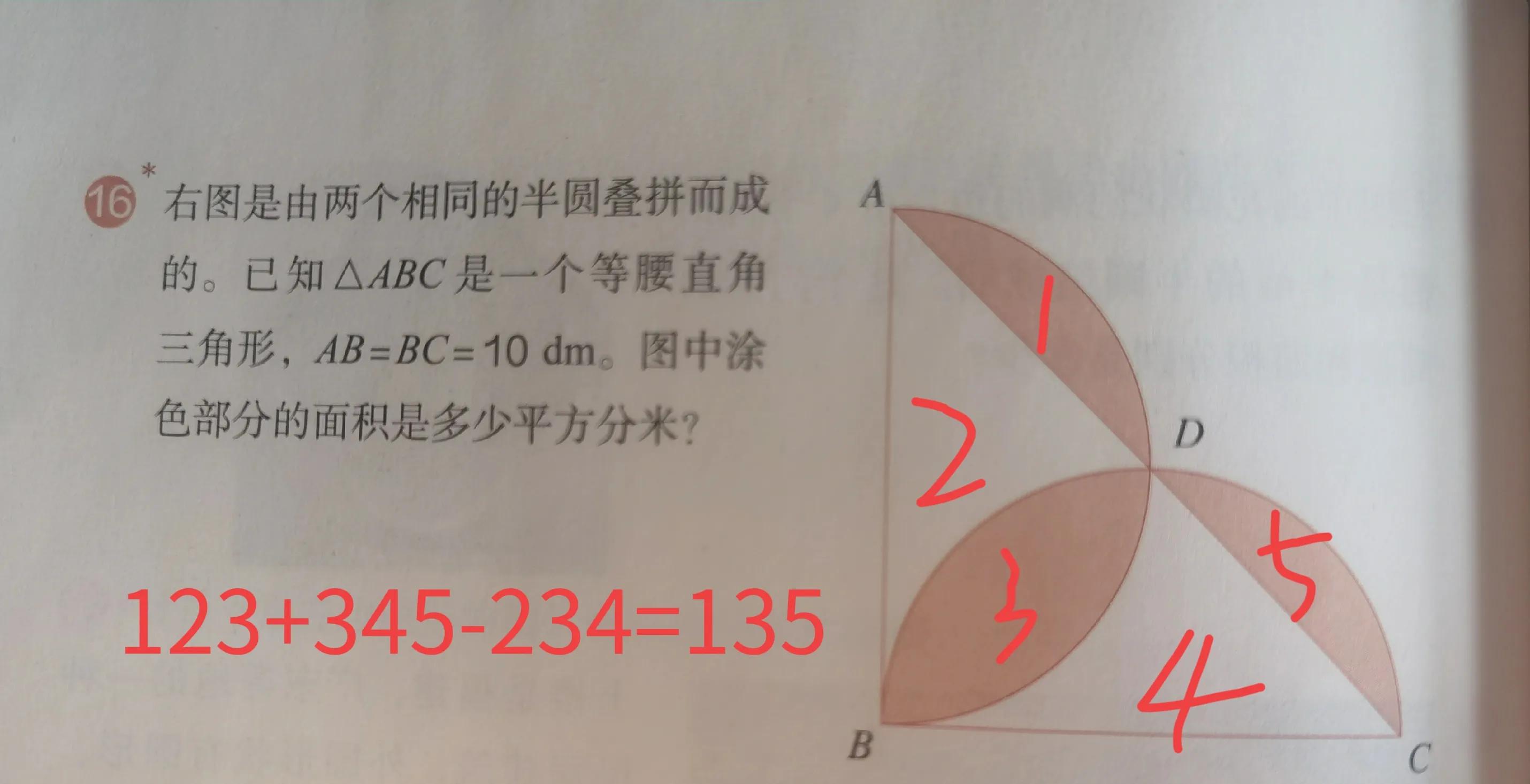 半圆的面积公式 圆的公式大全