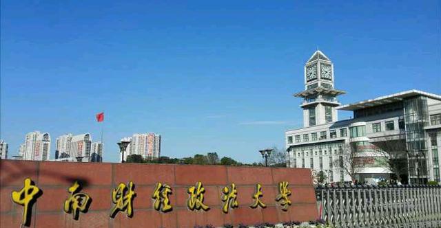 中南财经政法大学是985还是211 彭博财经中文官网