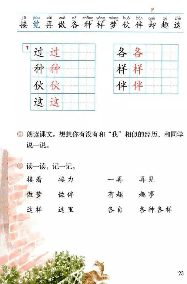 单耳旁有什么字 刂部首所有汉字