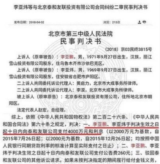 李亚鹏出什么事了 李亚鹏怎么欠4000万