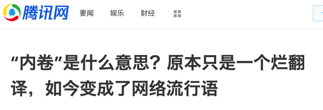 内卷是什么意思 内卷是什么梗