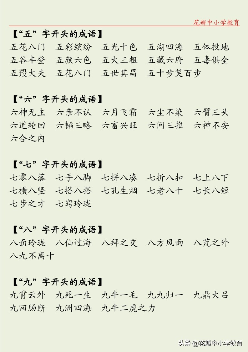 带数字的成语 abac式成语100个