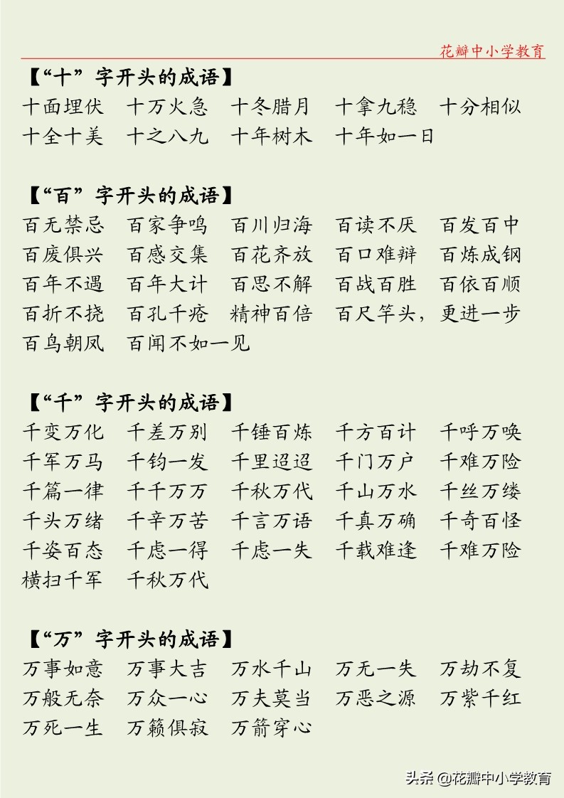 带数字的成语 abac式成语100个