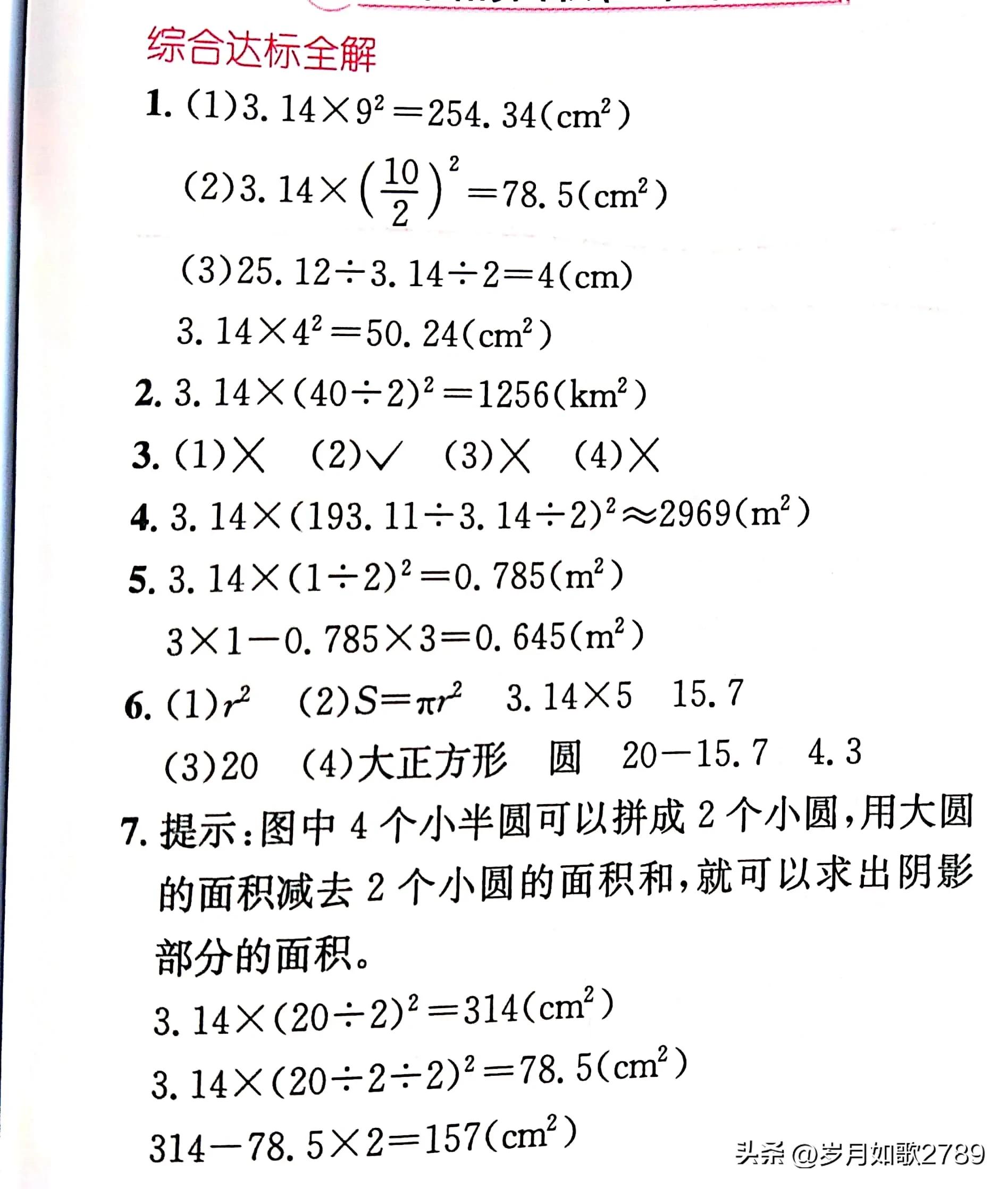 圆的面积怎么算 求圆的面积公式