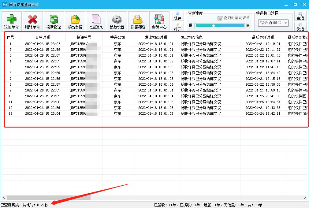 京东快递查询单号 京东查快递