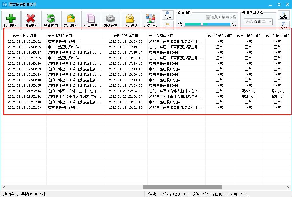 京东快递查询单号 京东查快递