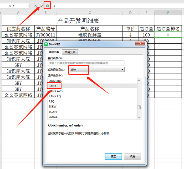 rank函数怎么用 excel利用rank排名次