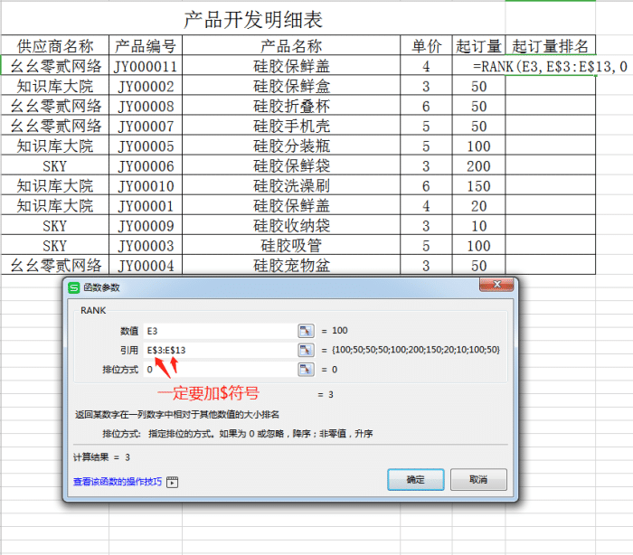 rank函数怎么用 excel利用rank排名次