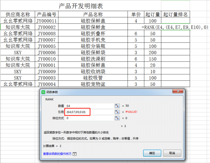 rank函数怎么用 excel利用rank排名次