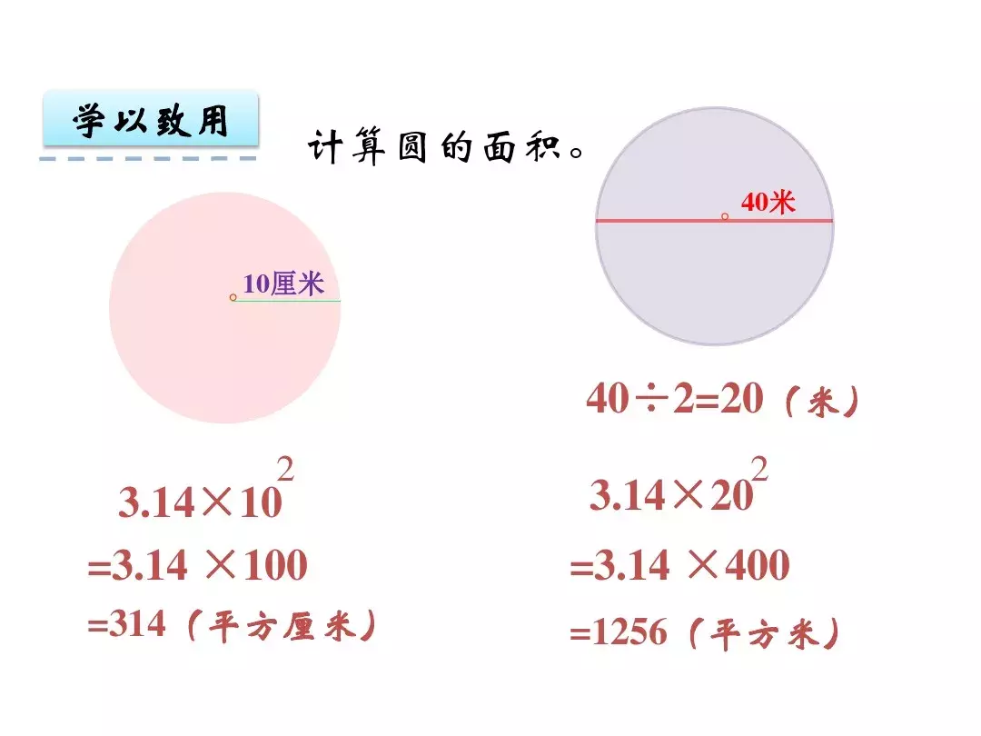 半圆的周长公式 求圆的面积公式