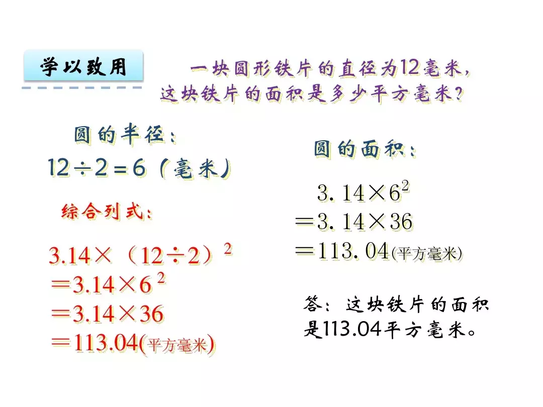 半圆的周长公式 求圆的面积公式