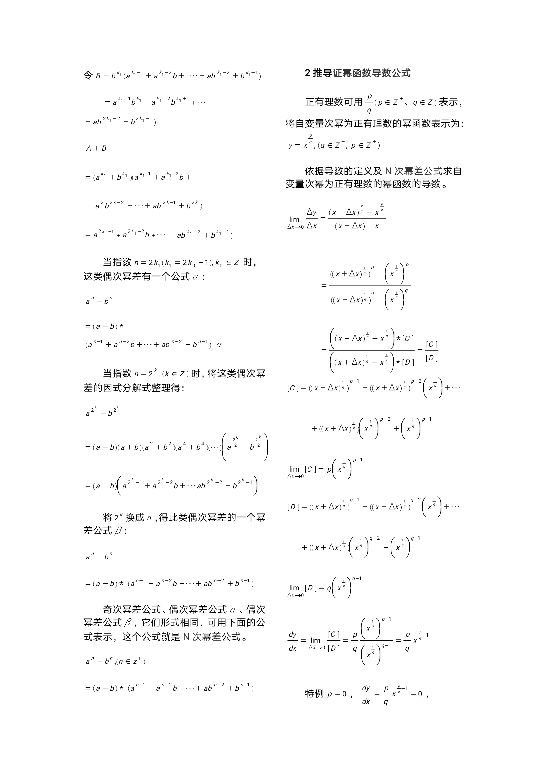 指数函数求导 log对数求导公式大全