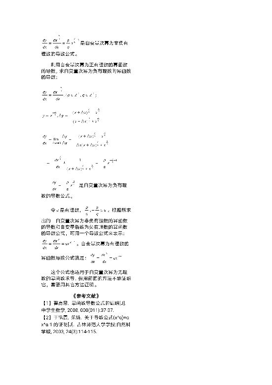 指数函数求导 log对数求导公式大全