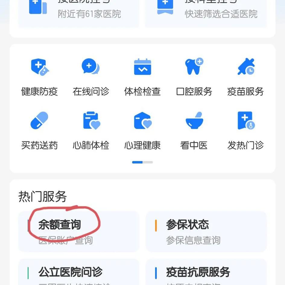 医保卡余额查询 医保余额查询入口
