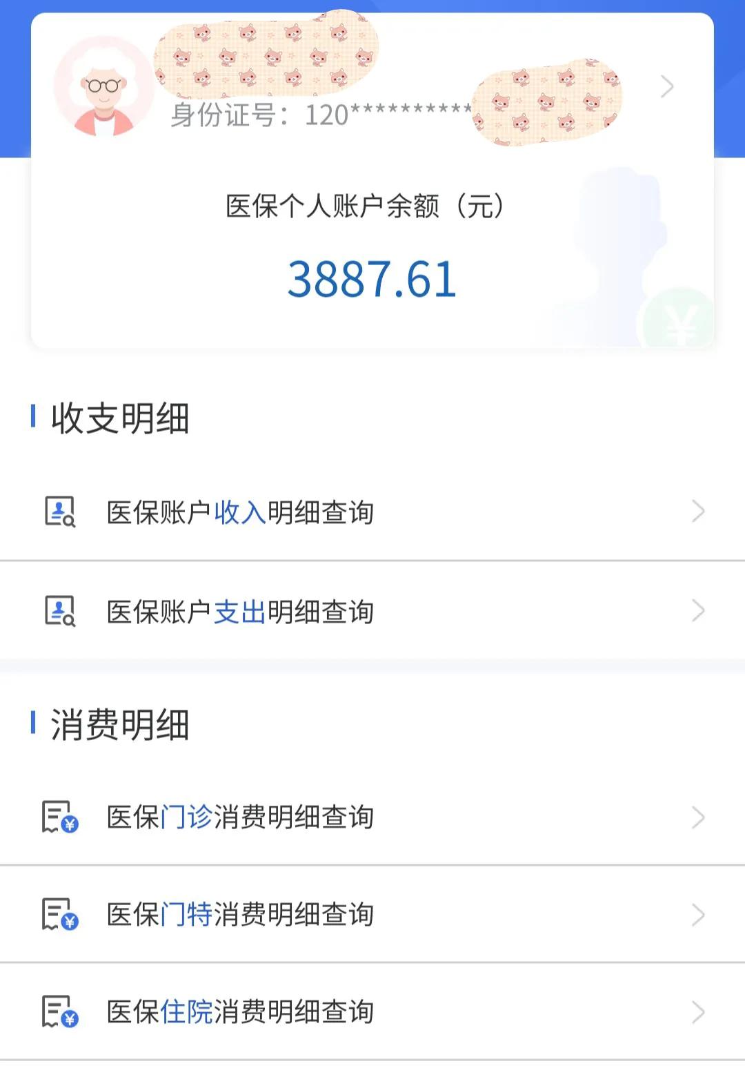 医保卡余额查询 医保余额查询入口