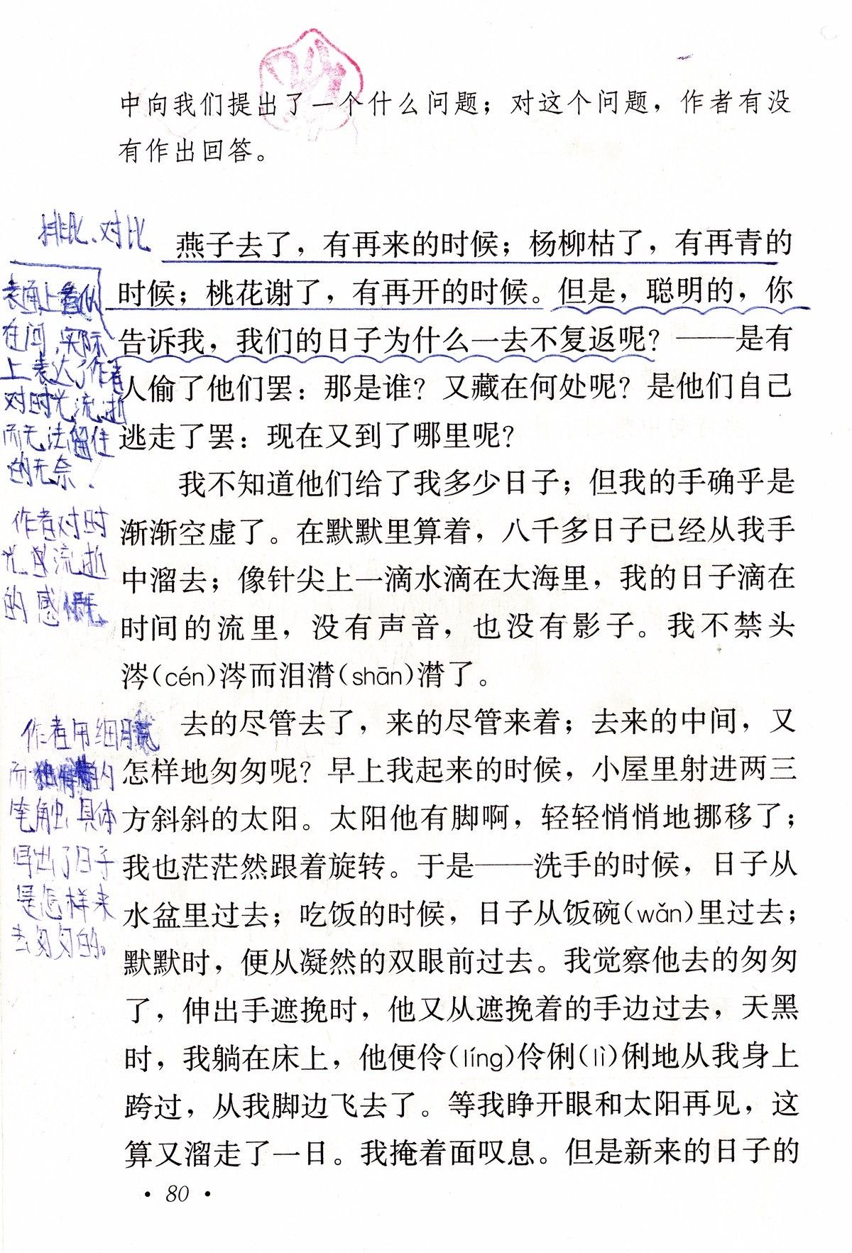 匆匆朱自清 六年级下册第八课匆匆