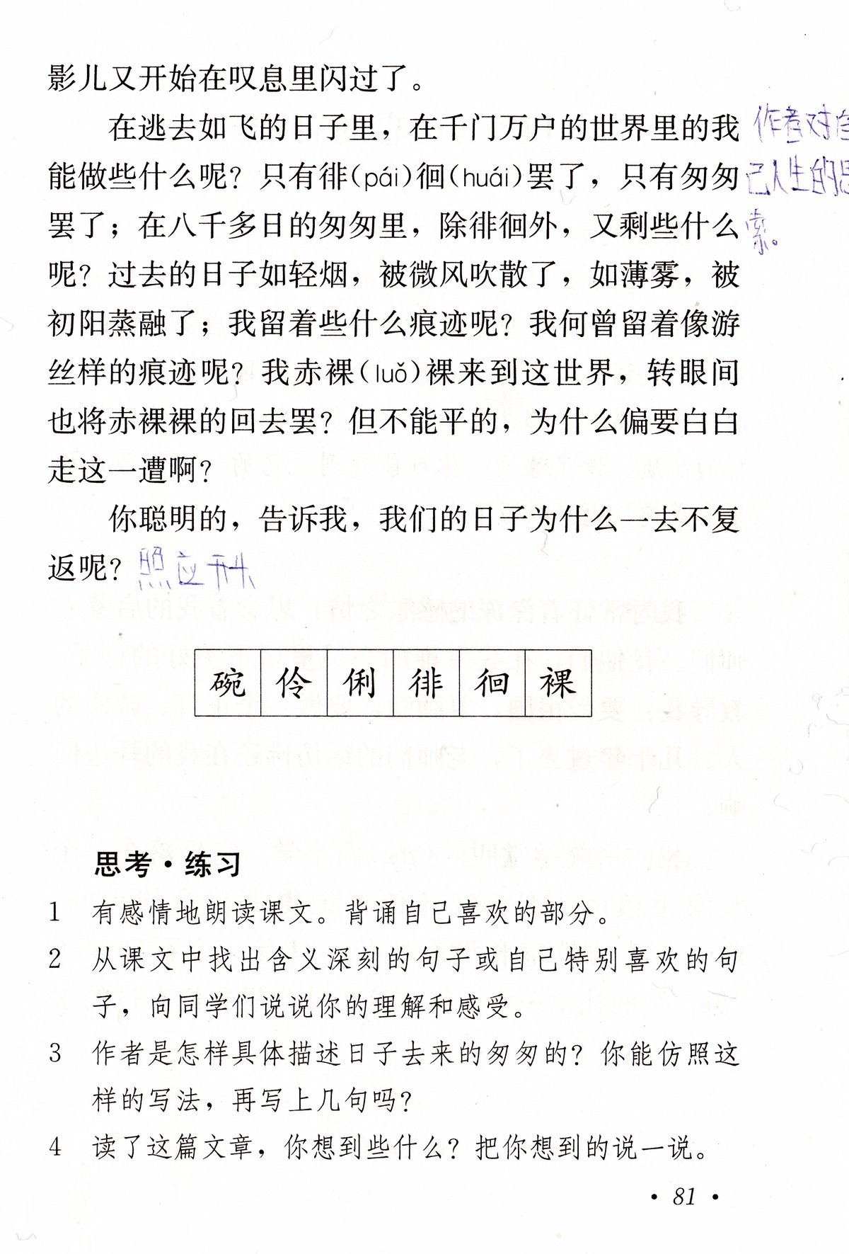 匆匆朱自清 六年级下册第八课匆匆