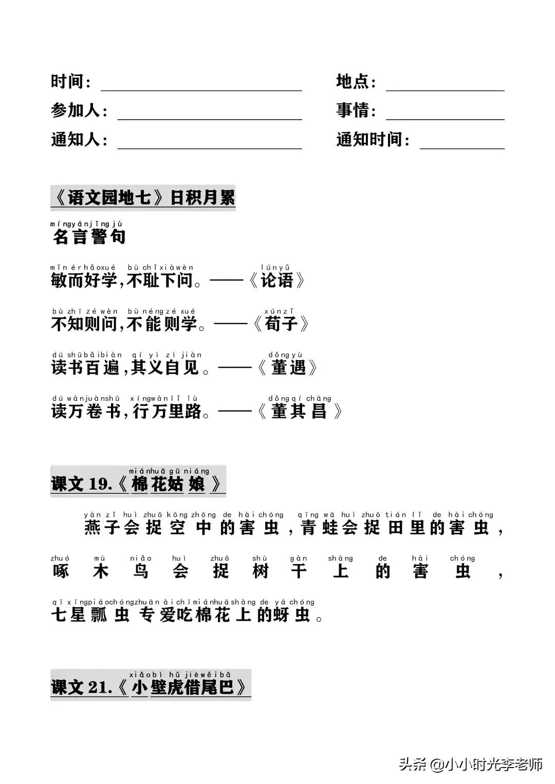 不知则问不能则学什么意思 不知则问不能则学是谚语吗