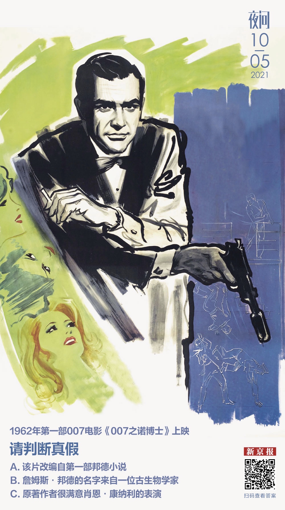 007系列电影顺序 007电影全集排序