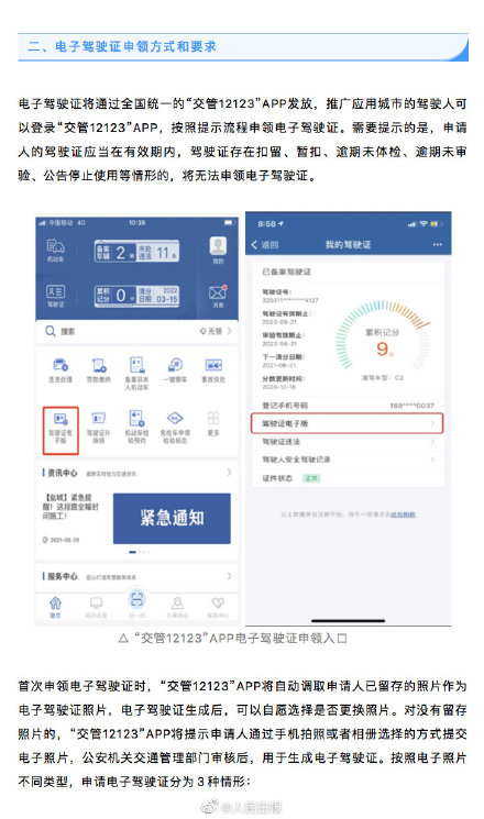 电子驾驶证怎么申请 电子驾照如何申请