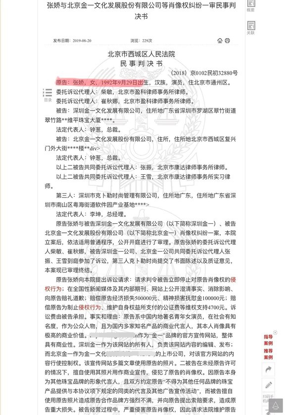 张天爱个人资料 和颂传媒张天爱资料