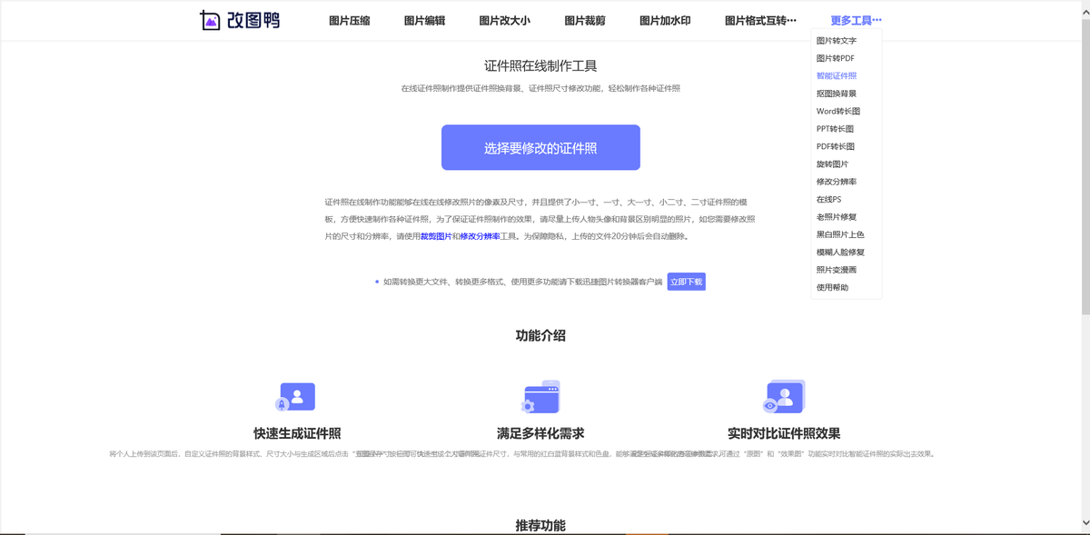 电子版照片怎么弄 免费改照片底色app