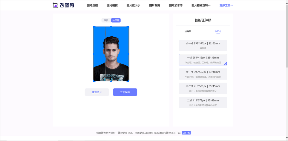 电子版照片怎么弄 免费改照片底色app