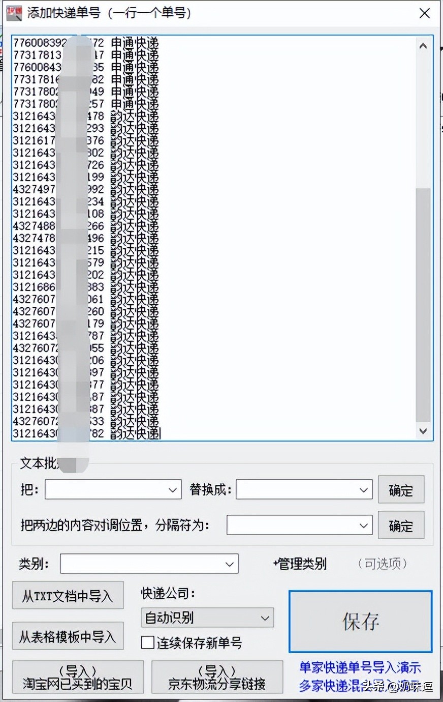 输入手机号查快递 手机号查物流订单