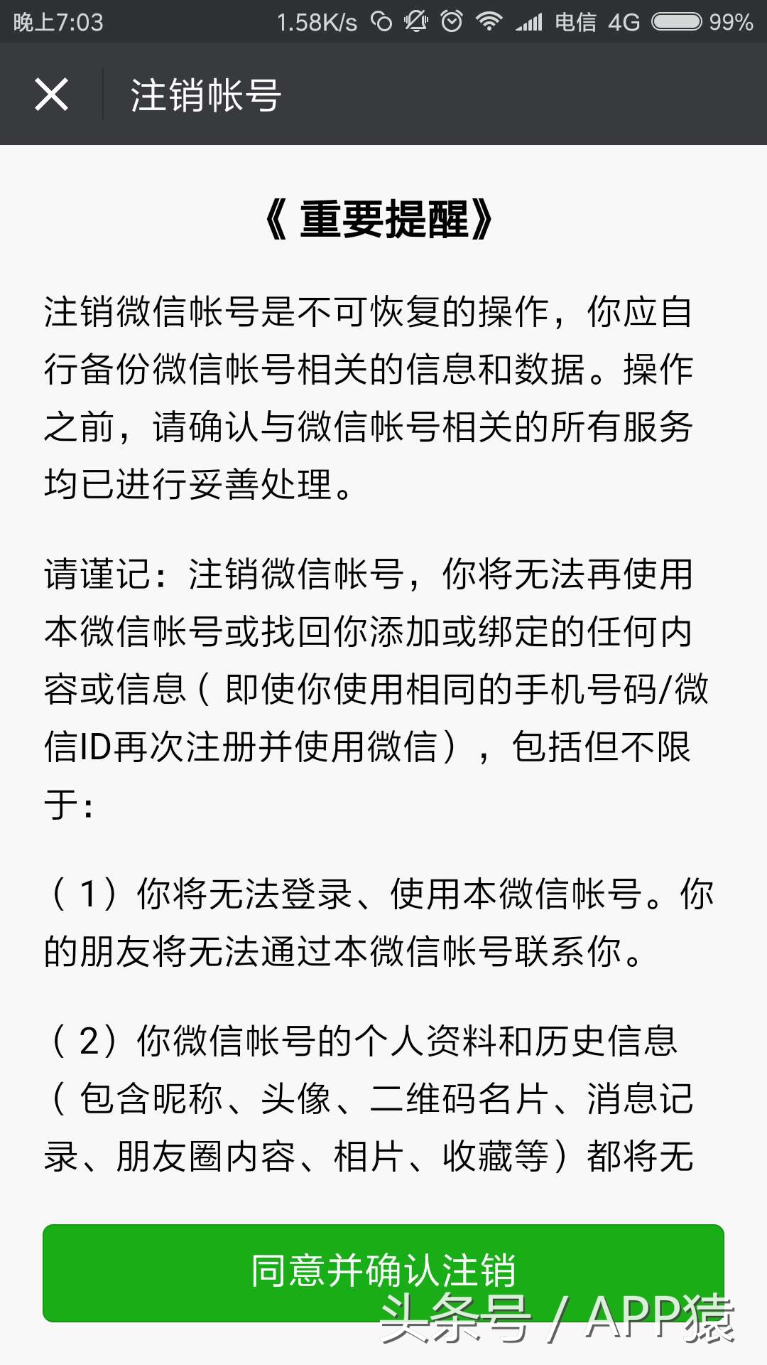 如何注销微信账号 微信注销15天就成功了