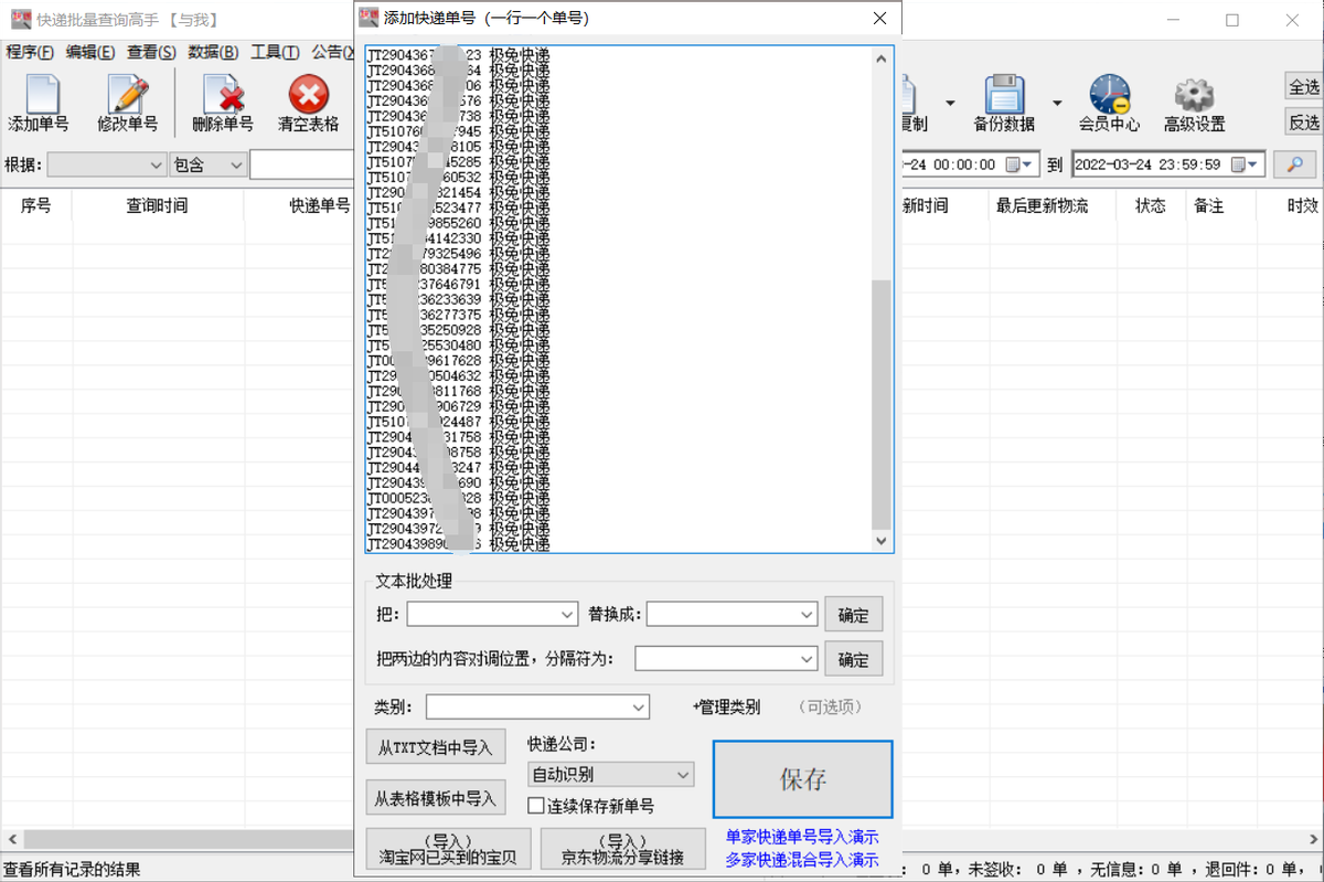 快递单号快速查询 一键查手机号查物流