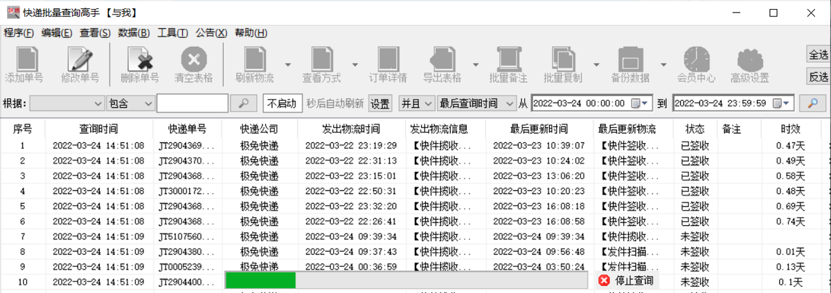 快递单号快速查询 一键查手机号查物流