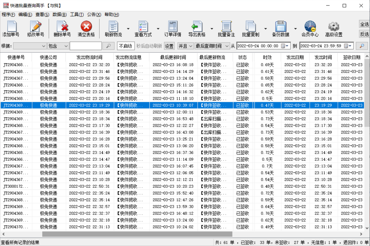 快递单号快速查询 一键查手机号查物流