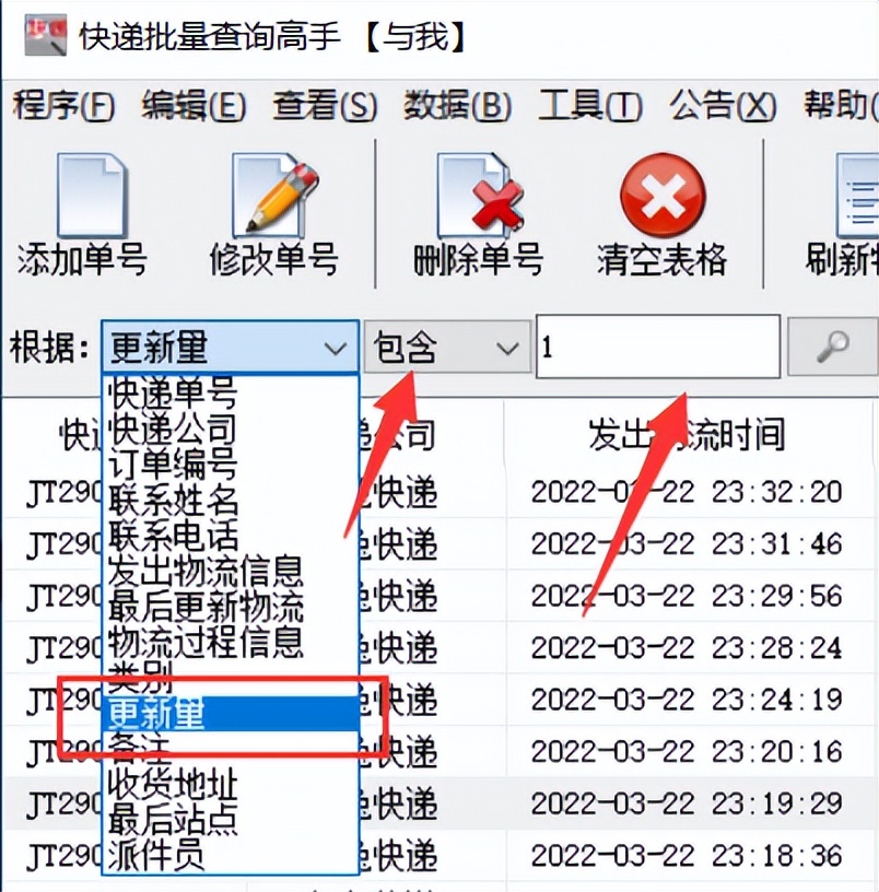 快递单号快速查询 一键查手机号查物流